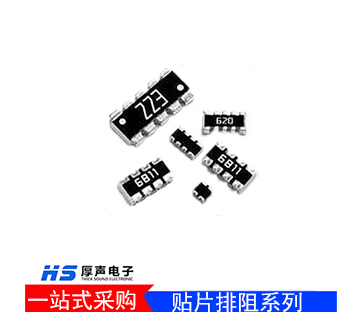 供應厚聲貼片排阻0603 8P4R 100K 5.1K 10K網絡電阻
